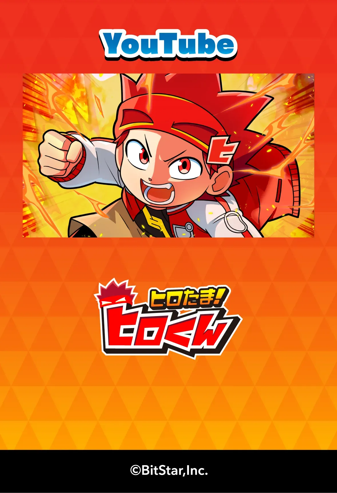 YouTube ヒロたま！ヒロくん
